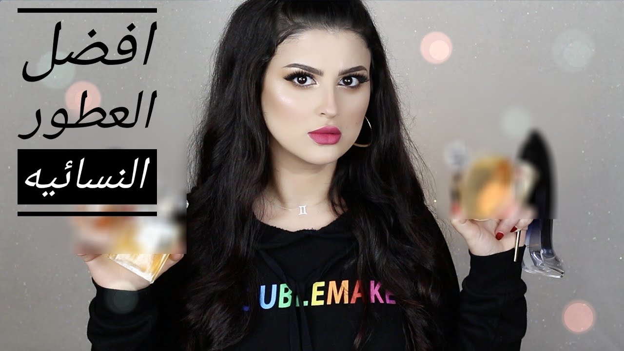 افضل خمسه عطور نسائيه  