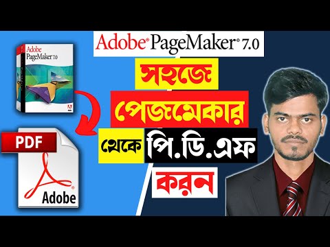 পেজমেকার থেকে কিভাবে pdf করবেন ।। How to Convert Pagemaker to PDF || Pagemaker to pdf ||