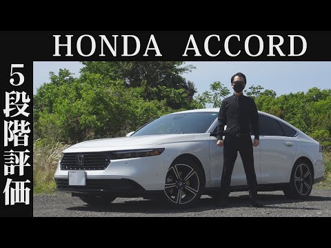 【オーナー 閲覧注意】ホンダ アコード　正直レビュー