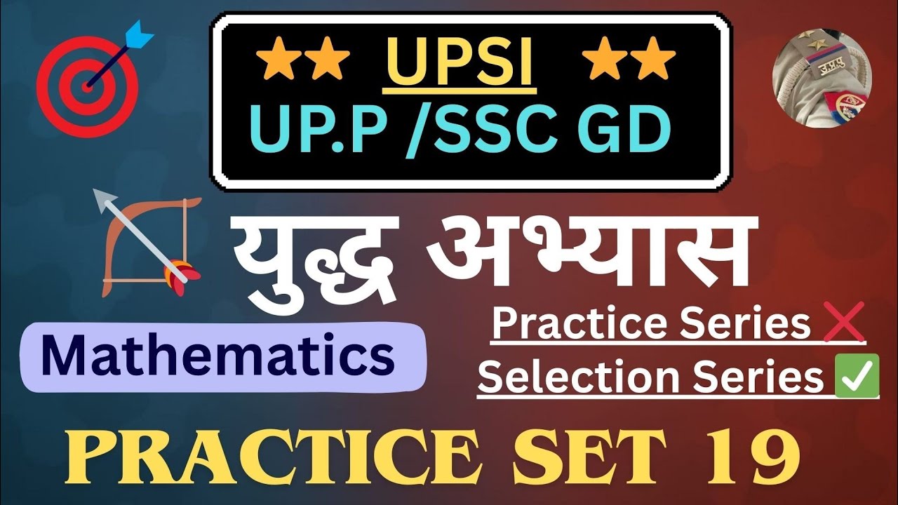 Practice Set 19 ||युद्ध अभ्यास सीरीज || Mathematics  by Kumar Pintu 