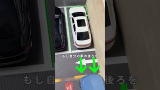 迷惑駐車に塞がれた時の脱出テクニック
