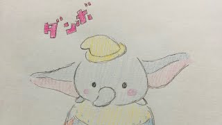 ダンボの書き方 簡単おえかき Youtube