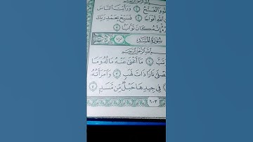 قران كريم سوره المسد ماهر المعيقلي