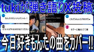 Download Lagu 突如現れた女性佐保里さんが話題、tukiがもんたの曲を弾き語りカバー、ILLITが日本初公演実施等、話題のアーティストを紹介 MP3 Download Lagu 突如現れた女性佐保里さんが話題、tukiがもんたの曲を弾き語りカバー、ILLITが日本初公演実施等、話題のアーティストを紹介 MP3