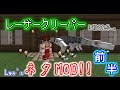 【ゆっくり実況】ゆっくり達とネタMODでマインクラフト Part1 「強化されすぎクリーパー」前半