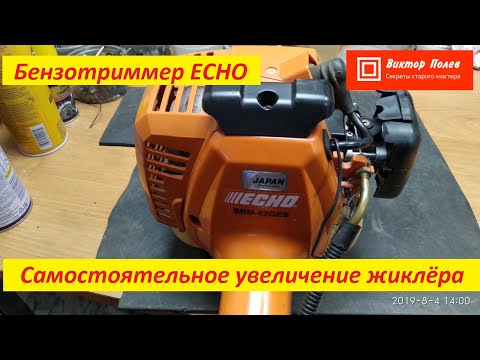 Бензокоса Echo Увеличение жиклёра самостоятельно#ВикторПолев