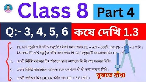 Class 8th Maths Koshe Dekhi 1.3 | Part 4 | অষ্টম শ্রেণীর গণিত কষে দেখি 1.3 | VIII Maths Chapter 1.3