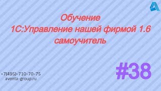 1С:Управление нашей фирмой 1.6. Урок 38. Выдача займа сотруднику. За 5 минут. 1С:Управление нашей фирмой 1.6. Урок 38. Выдача займа сотруднику. За 5 минут.