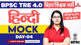 BPSC TRE 4.0 Vacancy Hindi (6 to 8th and 9th & 10th) Classes by Priyanka Ma'am #4