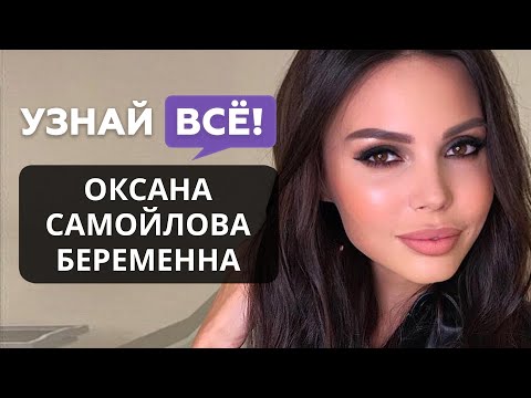 Оксана Самойлова показала округлившийся живот