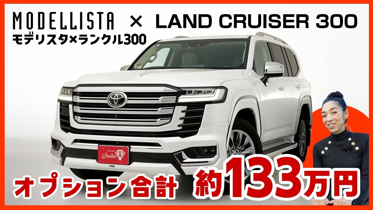 トヨタ ランドクルーザー300 ZX】2023年式モデリスタエアロ装備