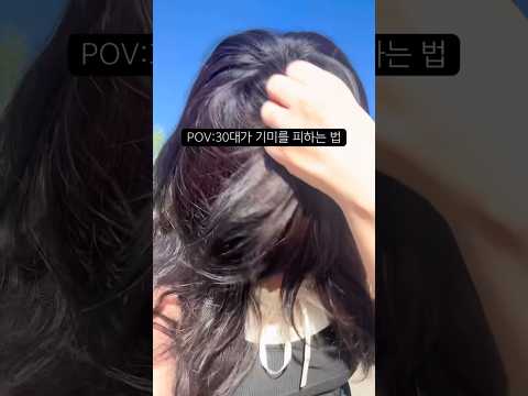 pov: 30대가 기미를 피하는 법