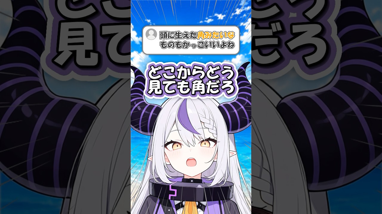 ㊗️30万再生！！ぶっちゃけラプラスのこと好きだよ #shorts #hololive #vtuber #ホロライブ #切り抜き