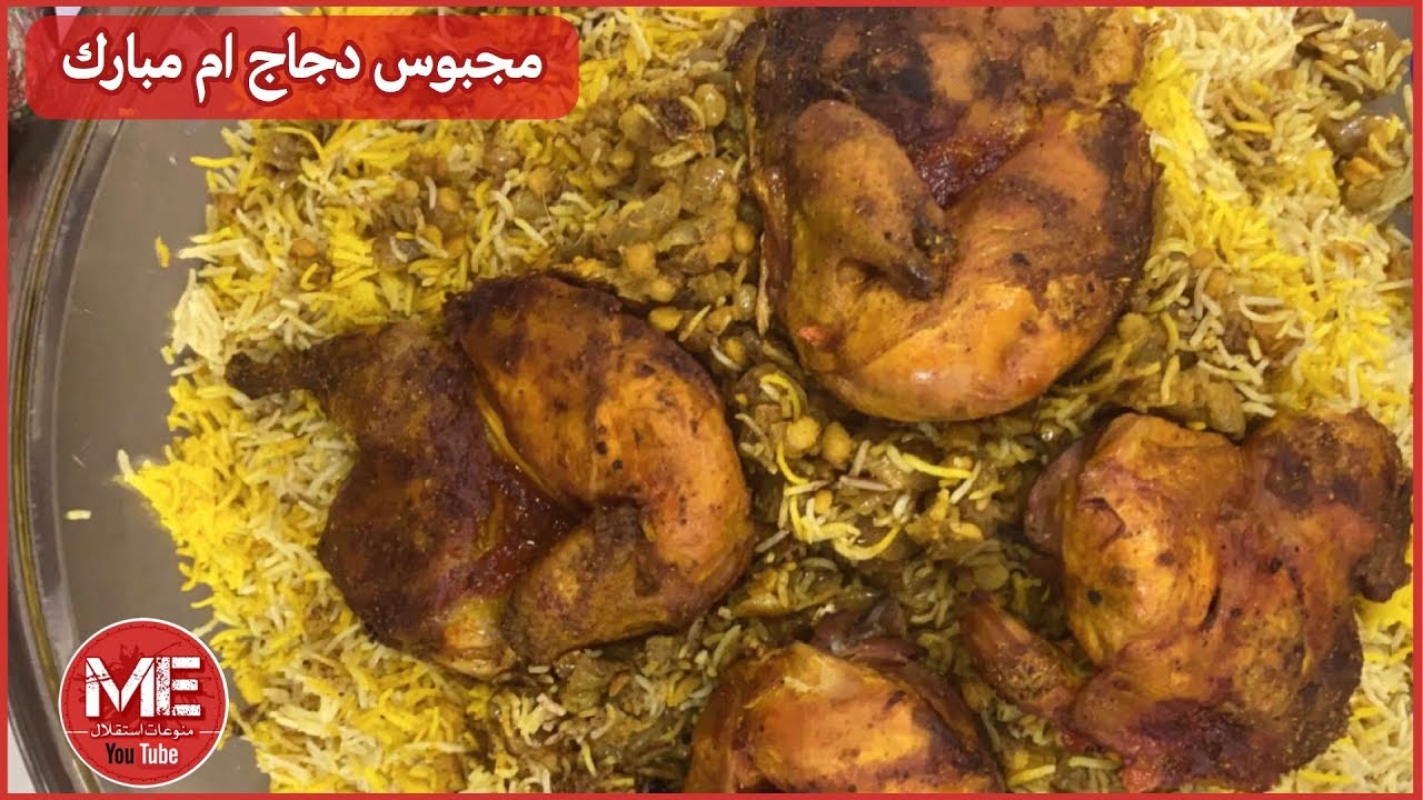 مجبوس دجاج كويتي مفصل مع الحشو ( الكشنة ) / على طريقة ام مبارك غادة المسلم