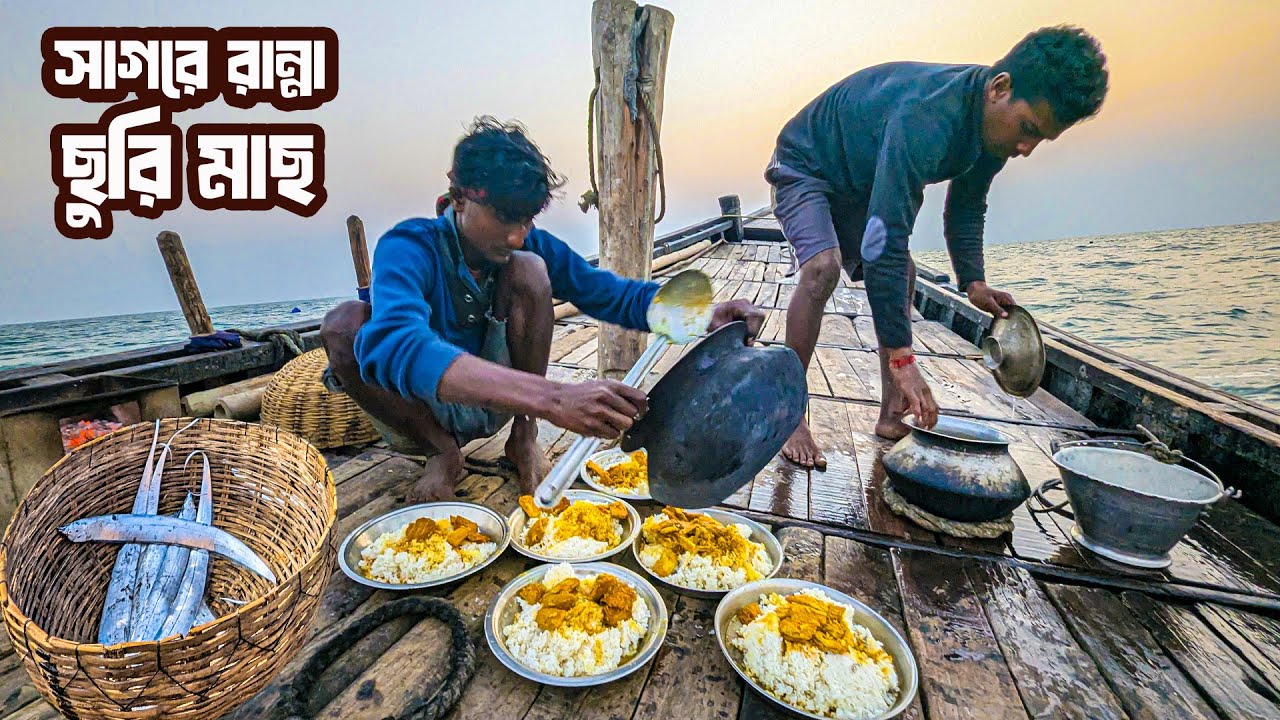 সাগরে ছুরি মাছের মজার রান্না এবং খাওয়া দাওয়া করলাম | Ribbon fish Cook in Bay of Bengal | I am Biswas