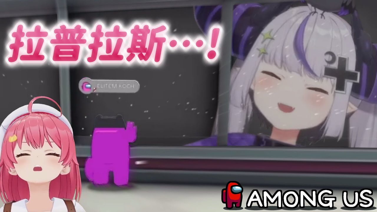 【前篇(第1-3場)|多視角】新型太空人傳人Pon病毒【AmongUs3D | 遊戲精華】【亞綺羅森/櫻巫女/大空昴/大神澪/姬森璐娜/角卷綿芽/桃鈴音音/尾丸波爾卡/拉普拉斯】