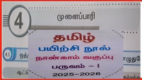 வகுப்பு-4, முளைப்பாரி,தமிழ் பயிற்சி நூல் விடைகள்