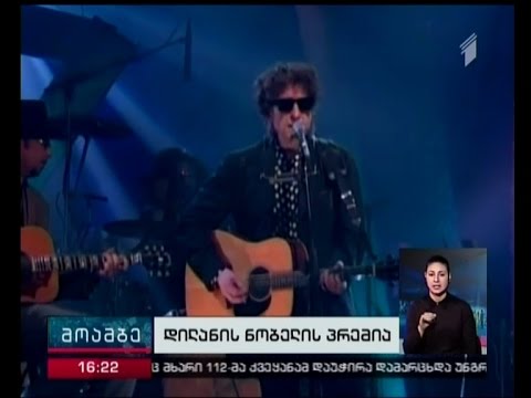 ბობ დილანი დუმილს არღვევს - საუბრის უნარი დავკარგე