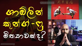 සාම්ප්‍රදායික සටන් කලාවන් තවදුරටත් වලංගුද?