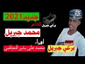  الشاعر محمد جبريل الشنبلي ود ابو حمرة  