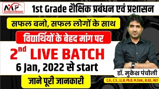 RPSC 1st Grade Teacher|| शैक्षिक प्रबंधन एवं प्रशासन || New Live Course || By Dr. Mukesh Pancholi