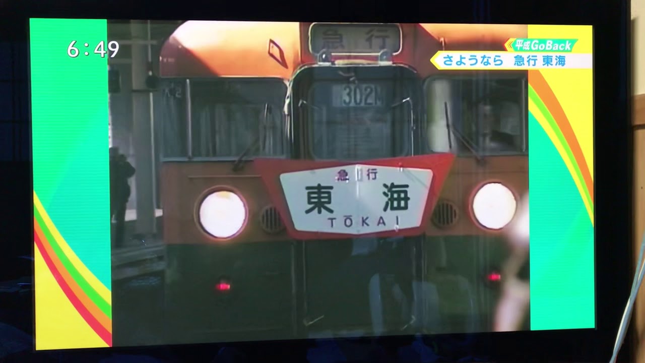 SBSイブアイ静岡   さようなら 急行東海  2019/03/13