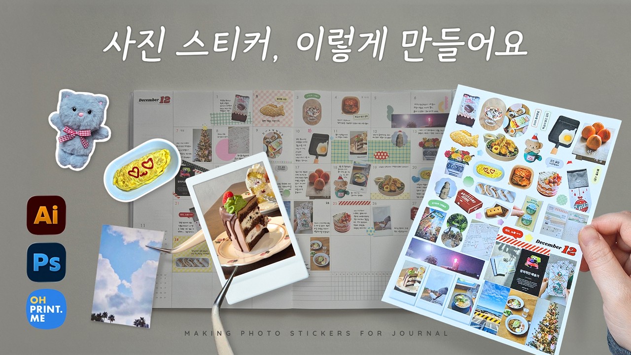 스티커 1장 인쇄하는 방법이요?🤷‍♀️ | 오프린트미 스티커 가이드 다운로드부터 주문까지!