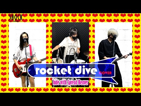 【ROCKET DIVE】hide with Spread Beaver/親子バンドでカバー演奏してみた/ COVER/COPY/SHOCK/ロケットダイブ/x japan