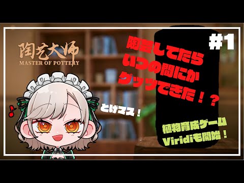 【とげマス】ついに館乃の才能が全世界に…⁉【Viridi】