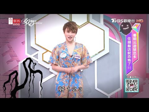 顧子歆分享 睡覺突腳抽筋驚醒 看到古裝仙女？！ 女人我最大20190726