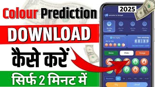 Colour trading app download kaise kare | colour predication game download link | colour trading game