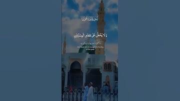 Surah Al-Maun with Urdu English subtitles سورة الماعون #arabic #foryou #foru #duet #surah #quran #hi
