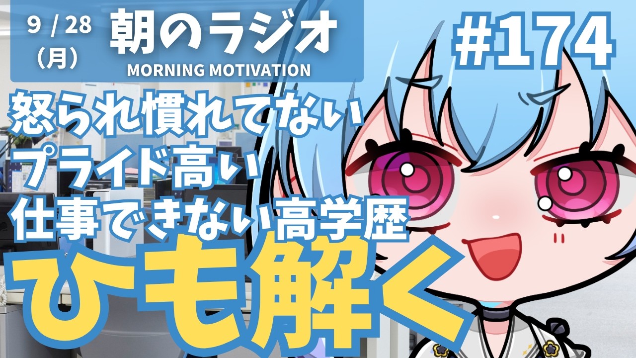 「怒られ慣れてない」って何?