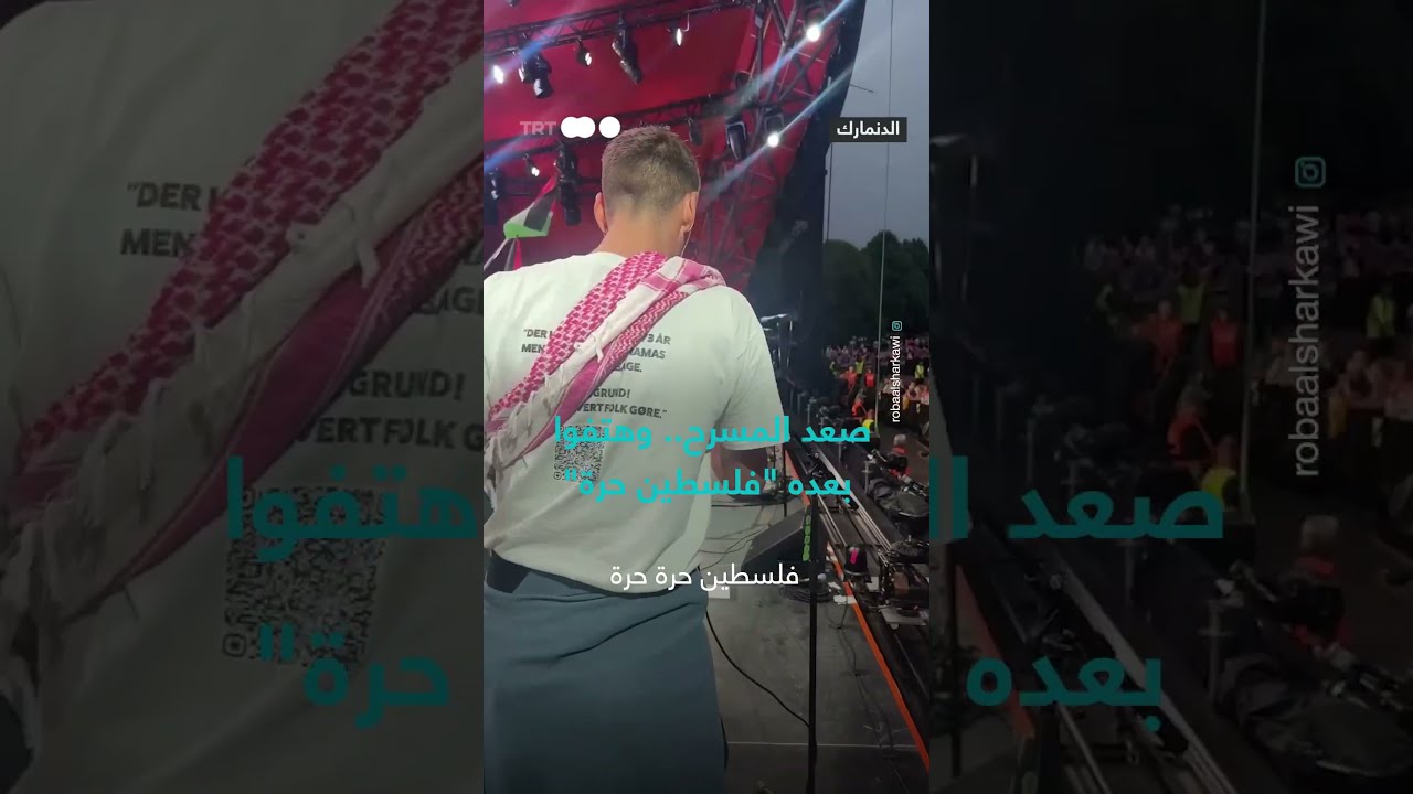 مشهد لهتاف آلاف الحضور بـفلسطين حرة خلال مهرجان روسكيلدي الموسيقي في الدنمارك