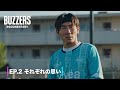 EP. 2 それぞれの思い | BUZZERS DOCUMENTARY