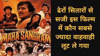 Maha Sangram 1990 unknown fact अनदेखे फोटो or scene के साथ