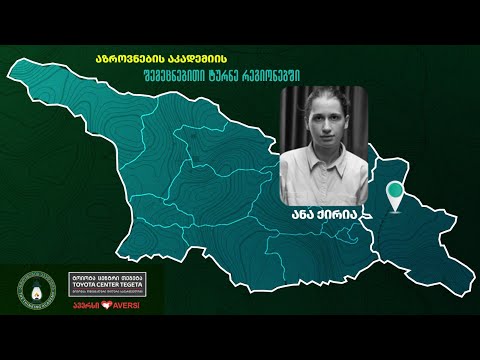 შემეცნებითი ტურნე რეგიონებში - თელავი - 23 დეკემბერი