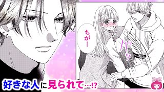 【恋愛漫画】修羅場!? イケメン同級生に迫られ→好きな人が不機嫌に…!?『おうちにかえろう』 3巻まとめ【アニメ・少女マンガ動画】｜りぼんチャンネル