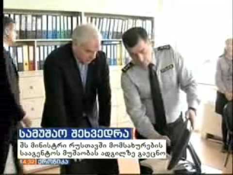 შინაგან საქმეთა მინისტრი გიორგი მღებრიშვილი რუსთავში შსს-ს მომსახურების სააგენტოს ეწვია