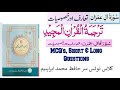Class 11 Tarjumah-tul-Quran | Surah Aal-e-Imran Notes
