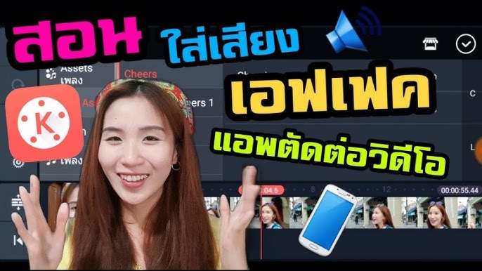 สอนใส่เพลงในวิดีโอ Kinemaster ตัดต่อวิดีโอง่ายๆด้วยมือถือ |Nicetomeetyou -  Youtube