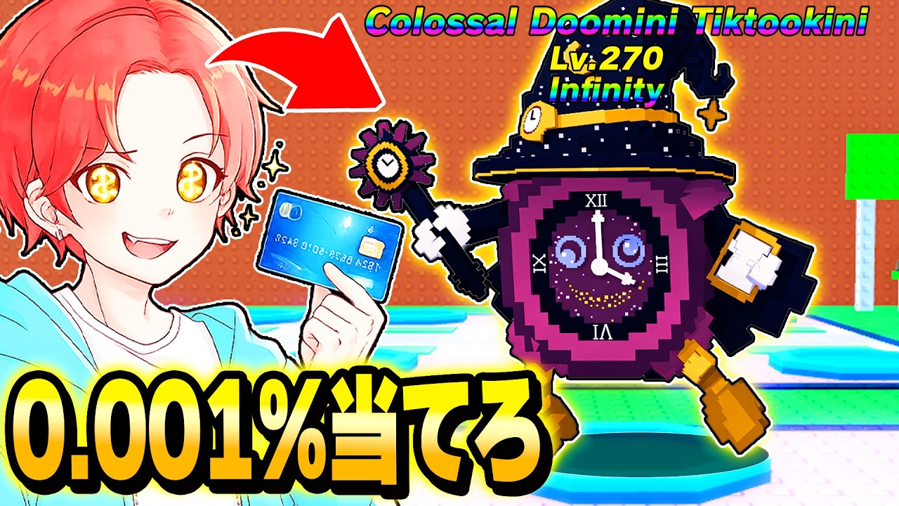 津波から逃げるブレインロットで新しく来たインフィニティの『魔術師キャラ』を”大量課金”でゲットしようとした結果…ｗｗｗ【ロブロックス/ROBLOX】