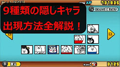 新着にゃんこ大戦争 裏ワザ キャラクター アニメ画像