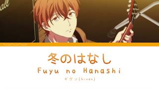 Fuyu no Hanashi - Given  [Jap | Romaji | English, Lyrics] 「ギヴン」冬のはなし