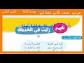 حل أنشطة صفحة 113 تقييم درس رأيت في الحديقة عربي صف ثاني ابتدائي ترم تاني وحدة ثالثة 
