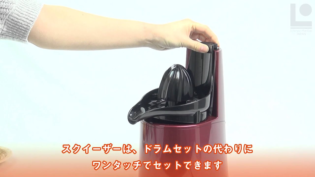 HOW TO ヒューロムスロージューサーH-AA～スクイーザー編 【ピカイチ