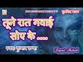 Tune raat gavai soi ke  mukesh  bhajan  bhakti  kmi music bank