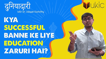 Is education necessary for becoming successful? - Dr. Prof. Udayan Kachchhy