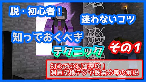マイクラ統合版 洞窟探検 初めて探検する人必見 探検するときのコツも 初心者向け実況動画 サンコンのマイクラ実況 4 Mp3