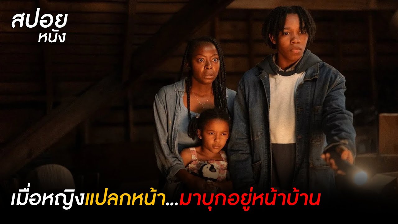 เมื่อหญิงแปลกหน้า...มาบุกอยู่หน้าบ้าน  l The Woman in the Yard (2025)